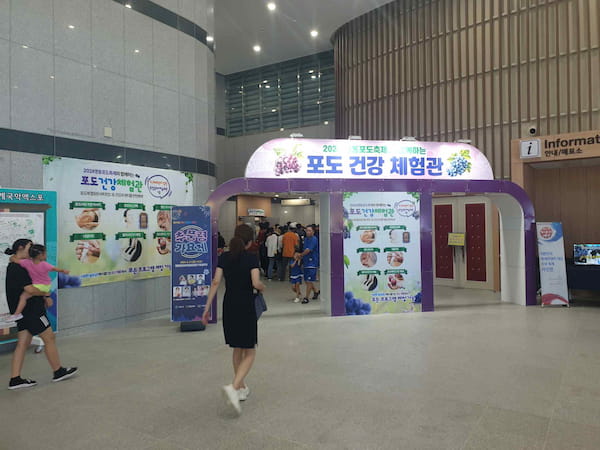 포도 뷰티 건강체험관 전시장