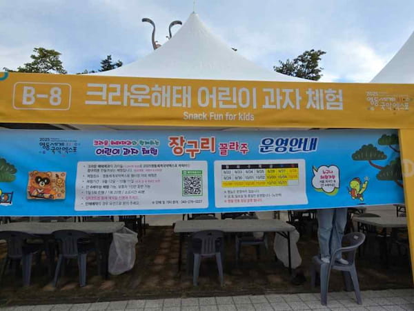 포포 과자 꼴라주 체험 안내